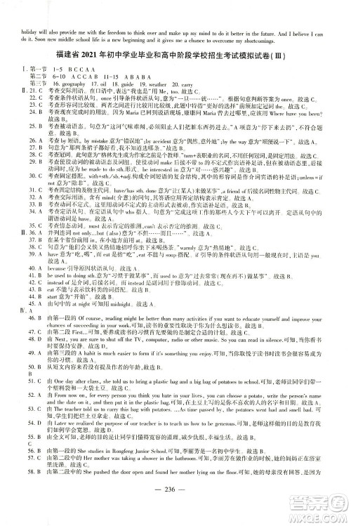 科学普及出版社2021仁爱英语初中总复习同步整合方案仁爱版福建专版答案 科学普及出版社2021仁爱英语初中总复习同步整合方案仁爱版福建专版答案