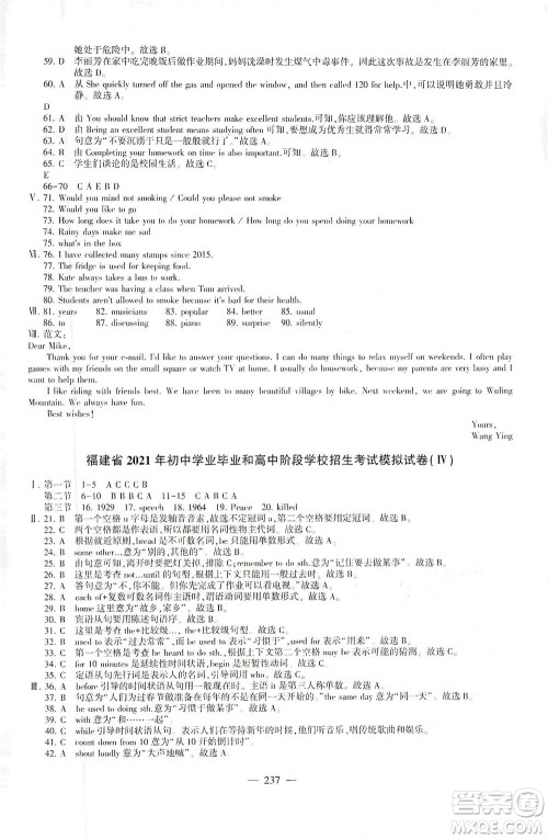 科学普及出版社2021仁爱英语初中总复习同步整合方案仁爱版福建专版答案 科学普及出版社2021仁爱英语初中总复习同步整合方案仁爱版福建专版答案