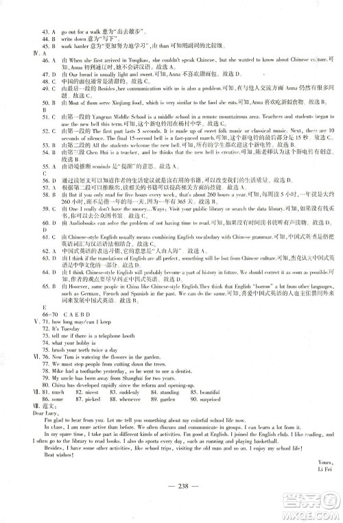 科学普及出版社2021仁爱英语初中总复习同步整合方案仁爱版福建专版答案 科学普及出版社2021仁爱英语初中总复习同步整合方案仁爱版福建专版答案