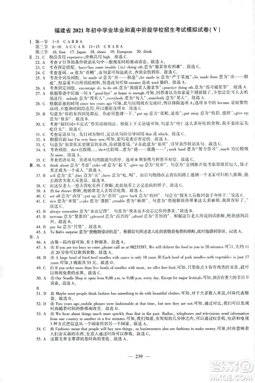 科学普及出版社2021仁爱英语初中总复习同步整合方案仁爱版福建专版答案 科学普及出版社2021仁爱英语初中总复习同步整合方案仁爱版福建专版答案