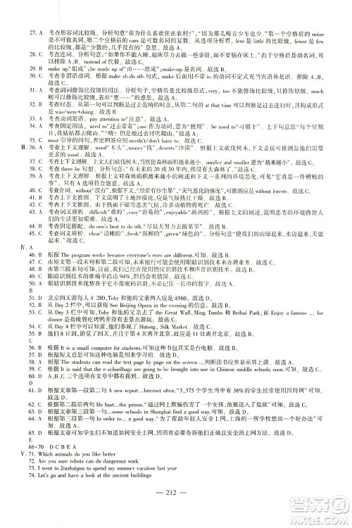 科学普及出版社2021仁爱英语初中总复习同步整合方案仁爱版福建专版答案