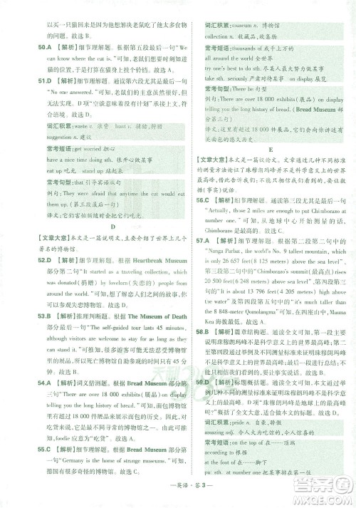 西藏人民出版社2021初中名校期末联考测试卷英语八年级第二学期人教版答案 西藏人民出版社2021初中名校期末联考测试卷英语八年级第二学期人教版答案