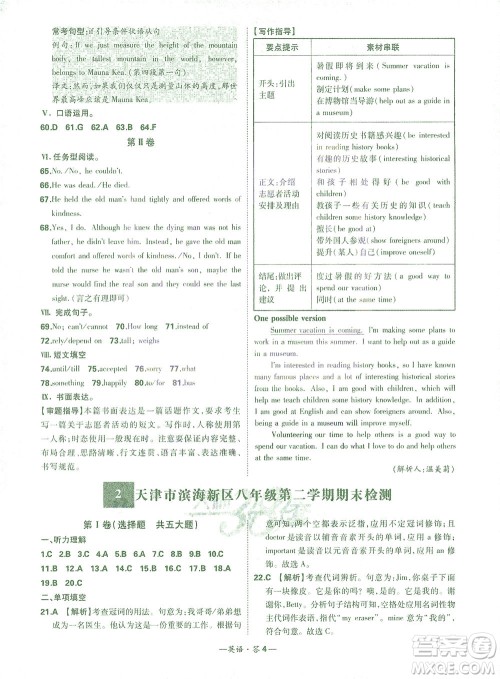 西藏人民出版社2021初中名校期末联考测试卷英语八年级第二学期人教版答案 西藏人民出版社2021初中名校期末联考测试卷英语八年级第二学期人教版答案