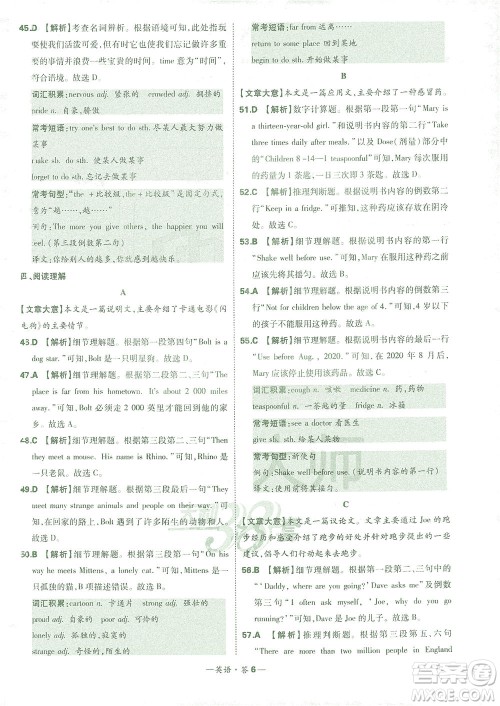 西藏人民出版社2021初中名校期末联考测试卷英语八年级第二学期人教版答案 西藏人民出版社2021初中名校期末联考测试卷英语八年级第二学期人教版答案