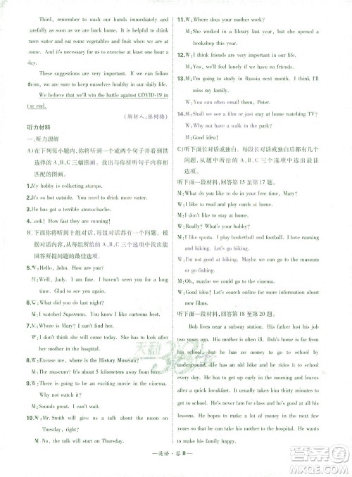 西藏人民出版社2021初中名校期末联考测试卷英语八年级第二学期人教版答案 西藏人民出版社2021初中名校期末联考测试卷英语八年级第二学期人教版答案