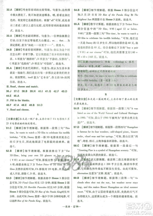 西藏人民出版社2021初中名校期末联考测试卷英语八年级第二学期人教版答案 西藏人民出版社2021初中名校期末联考测试卷英语八年级第二学期人教版答案