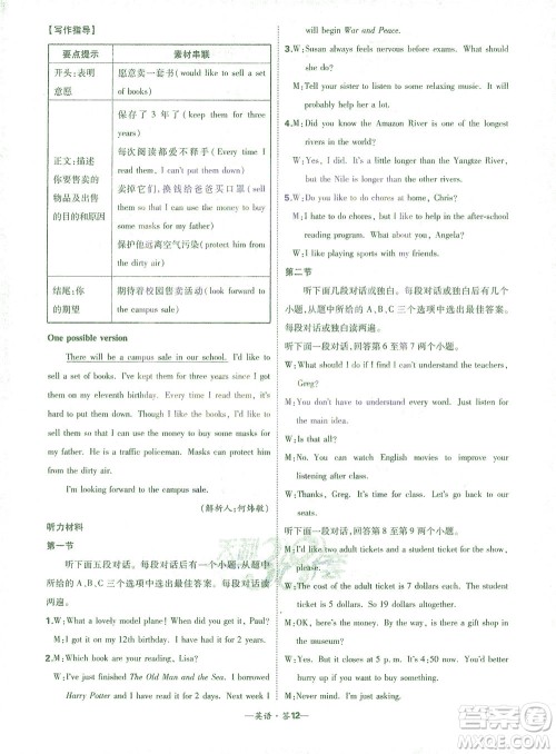 西藏人民出版社2021初中名校期末联考测试卷英语八年级第二学期人教版答案 西藏人民出版社2021初中名校期末联考测试卷英语八年级第二学期人教版答案