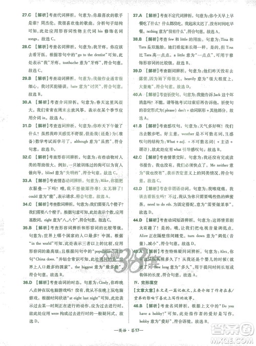 西藏人民出版社2021初中名校期末联考测试卷英语八年级第二学期人教版答案 西藏人民出版社2021初中名校期末联考测试卷英语八年级第二学期人教版答案