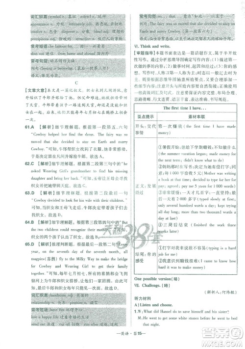 西藏人民出版社2021初中名校期末联考测试卷英语八年级第二学期人教版答案 西藏人民出版社2021初中名校期末联考测试卷英语八年级第二学期人教版答案