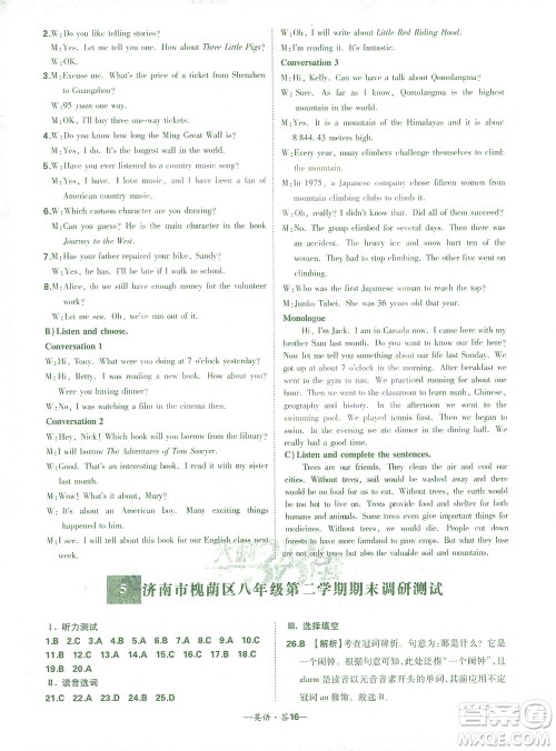 西藏人民出版社2021初中名校期末联考测试卷英语八年级第二学期人教版答案 西藏人民出版社2021初中名校期末联考测试卷英语八年级第二学期人教版答案