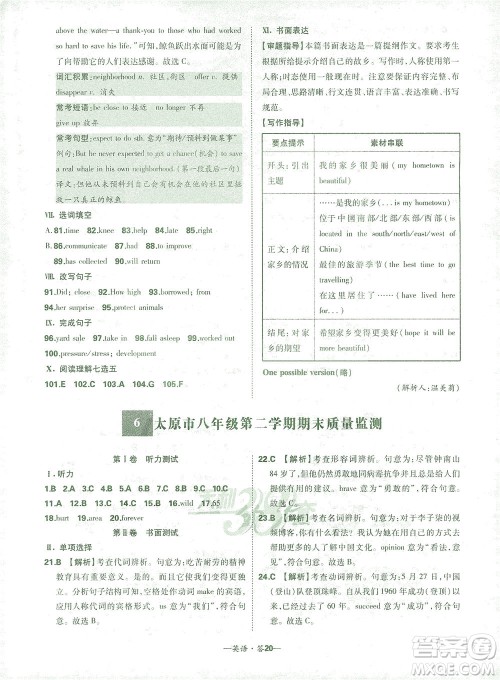 西藏人民出版社2021初中名校期末联考测试卷英语八年级第二学期人教版答案 西藏人民出版社2021初中名校期末联考测试卷英语八年级第二学期人教版答案