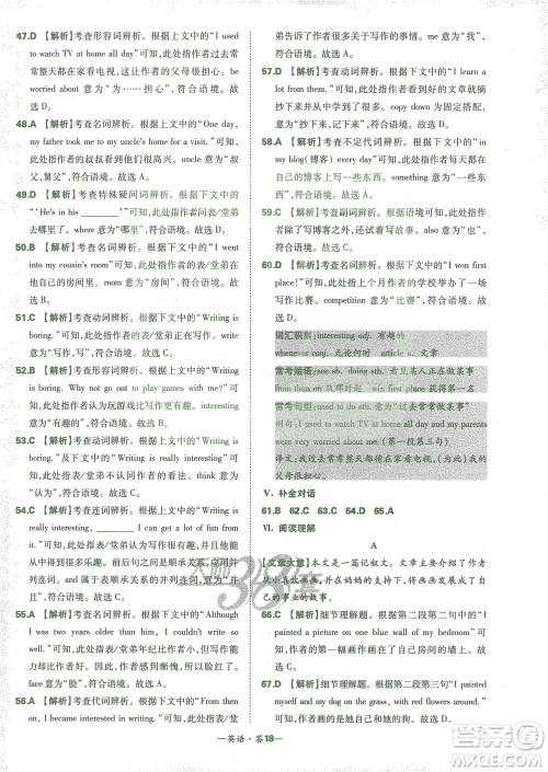 西藏人民出版社2021初中名校期末联考测试卷英语八年级第二学期人教版答案 西藏人民出版社2021初中名校期末联考测试卷英语八年级第二学期人教版答案