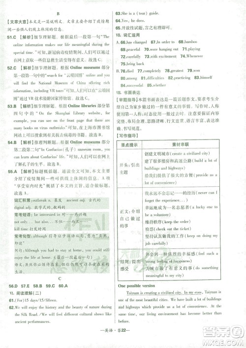 西藏人民出版社2021初中名校期末联考测试卷英语八年级第二学期人教版答案 西藏人民出版社2021初中名校期末联考测试卷英语八年级第二学期人教版答案