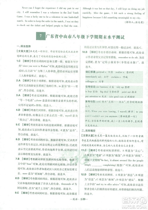 西藏人民出版社2021初中名校期末联考测试卷英语八年级第二学期人教版答案 西藏人民出版社2021初中名校期末联考测试卷英语八年级第二学期人教版答案