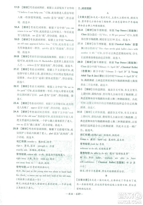 西藏人民出版社2021初中名校期末联考测试卷英语八年级第二学期人教版答案 西藏人民出版社2021初中名校期末联考测试卷英语八年级第二学期人教版答案