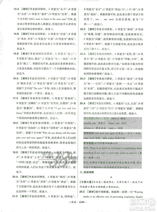 西藏人民出版社2021初中名校期末联考测试卷英语八年级第二学期人教版答案 西藏人民出版社2021初中名校期末联考测试卷英语八年级第二学期人教版答案