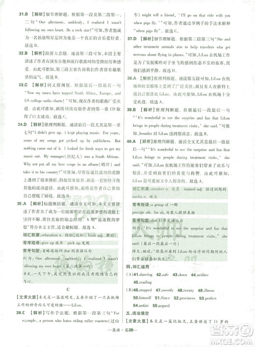 西藏人民出版社2021初中名校期末联考测试卷英语八年级第二学期人教版答案 西藏人民出版社2021初中名校期末联考测试卷英语八年级第二学期人教版答案