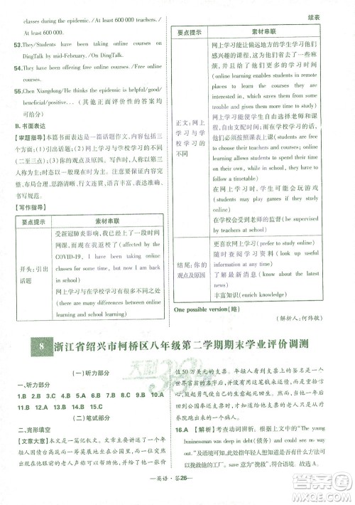 西藏人民出版社2021初中名校期末联考测试卷英语八年级第二学期人教版答案 西藏人民出版社2021初中名校期末联考测试卷英语八年级第二学期人教版答案