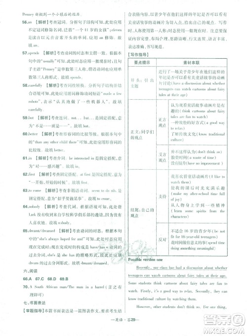 西藏人民出版社2021初中名校期末联考测试卷英语八年级第二学期人教版答案 西藏人民出版社2021初中名校期末联考测试卷英语八年级第二学期人教版答案