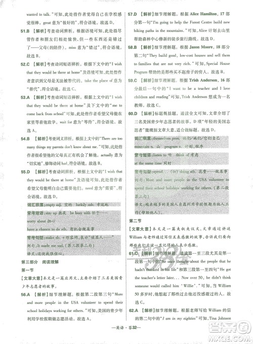 西藏人民出版社2021初中名校期末联考测试卷英语八年级第二学期人教版答案 西藏人民出版社2021初中名校期末联考测试卷英语八年级第二学期人教版答案
