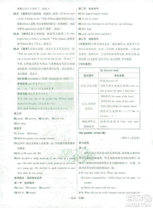西藏人民出版社2021初中名校期末联考测试卷英语八年级第二学期人教版答案 西藏人民出版社2021初中名校期末联考测试卷英语八年级第二学期人教版答案