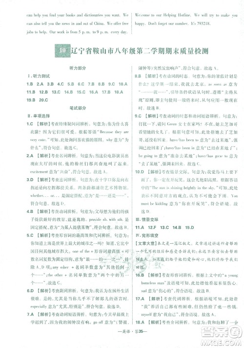 西藏人民出版社2021初中名校期末联考测试卷英语八年级第二学期人教版答案 西藏人民出版社2021初中名校期末联考测试卷英语八年级第二学期人教版答案