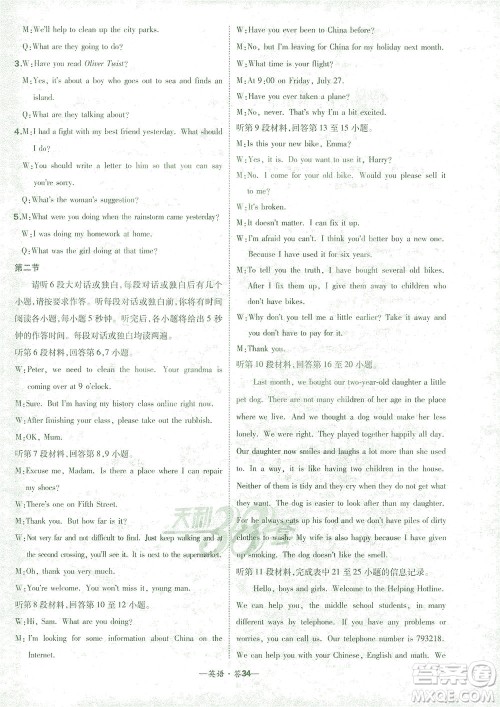 西藏人民出版社2021初中名校期末联考测试卷英语八年级第二学期人教版答案 西藏人民出版社2021初中名校期末联考测试卷英语八年级第二学期人教版答案