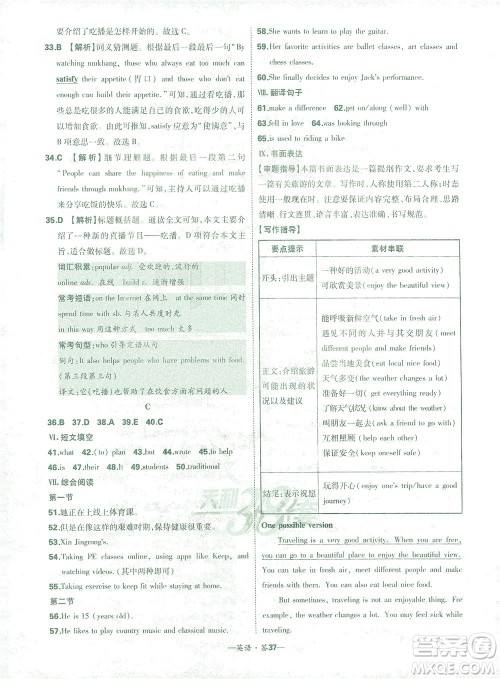 西藏人民出版社2021初中名校期末联考测试卷英语八年级第二学期人教版答案 西藏人民出版社2021初中名校期末联考测试卷英语八年级第二学期人教版答案