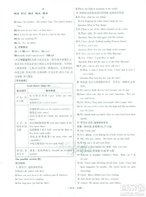 西藏人民出版社2021初中名校期末联考测试卷英语八年级第二学期人教版答案 西藏人民出版社2021初中名校期末联考测试卷英语八年级第二学期人教版答案