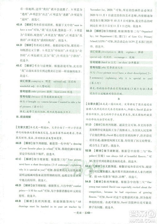 西藏人民出版社2021初中名校期末联考测试卷英语八年级第二学期人教版答案 西藏人民出版社2021初中名校期末联考测试卷英语八年级第二学期人教版答案