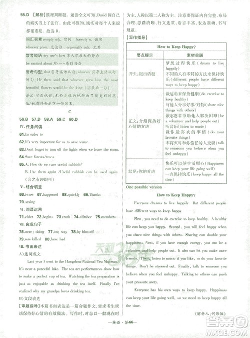 西藏人民出版社2021初中名校期末联考测试卷英语八年级第二学期人教版答案 西藏人民出版社2021初中名校期末联考测试卷英语八年级第二学期人教版答案