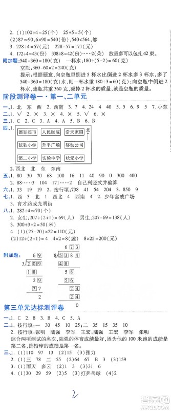 开明出版社2021期末100分冲刺卷三年级下册数学人教版参考答案