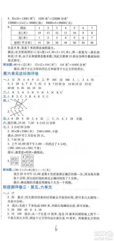 开明出版社2021期末100分冲刺卷三年级下册数学人教版参考答案