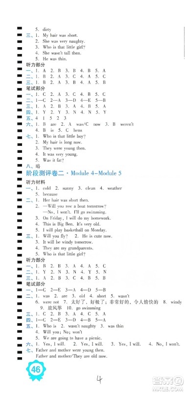 开明出版社2021期末100分冲刺卷四年级下册英语外研版参考答案 开明出版社2021期末100分冲刺卷四年级下册英语外研版参考答案