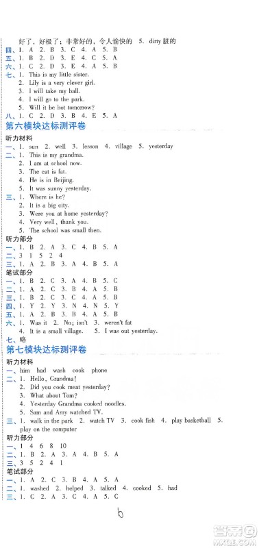 开明出版社2021期末100分冲刺卷四年级下册英语外研版参考答案 开明出版社2021期末100分冲刺卷四年级下册英语外研版参考答案