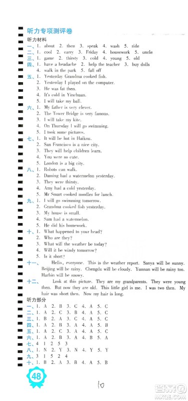 开明出版社2021期末100分冲刺卷四年级下册英语外研版参考答案 开明出版社2021期末100分冲刺卷四年级下册英语外研版参考答案