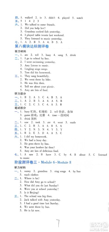 开明出版社2021期末100分冲刺卷四年级下册英语外研版参考答案 开明出版社2021期末100分冲刺卷四年级下册英语外研版参考答案