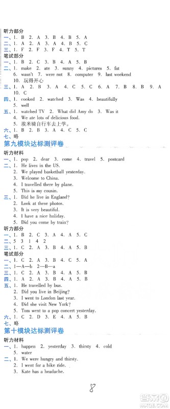 开明出版社2021期末100分冲刺卷四年级下册英语外研版参考答案 开明出版社2021期末100分冲刺卷四年级下册英语外研版参考答案