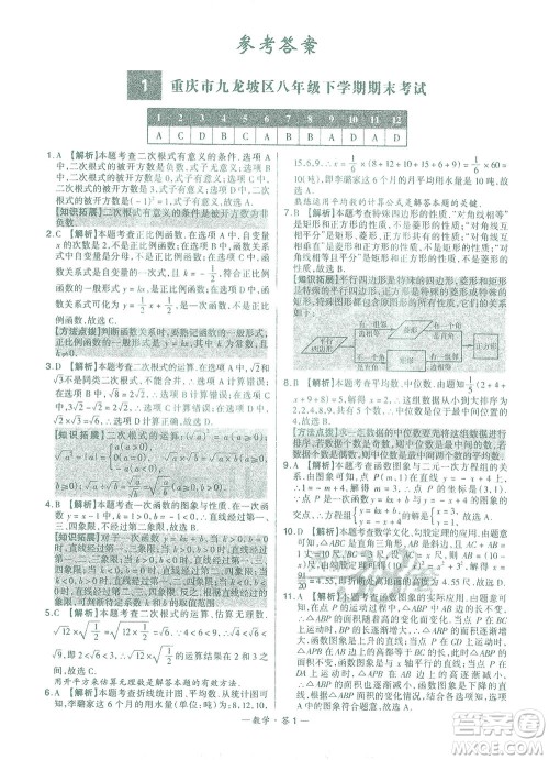 西藏人民出版社2021初中名校期末联考测试卷数学八年级第二学期人教版答案