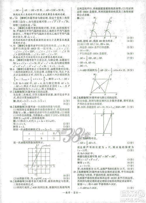 西藏人民出版社2021初中名校期末联考测试卷数学八年级第二学期人教版答案