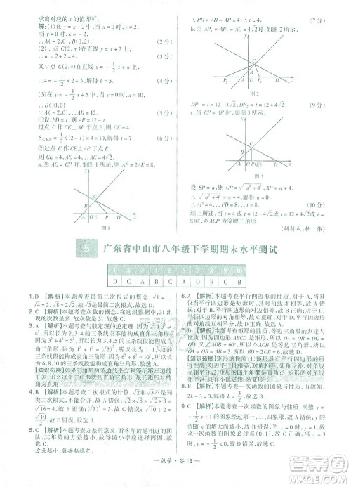 西藏人民出版社2021初中名校期末联考测试卷数学八年级第二学期人教版答案