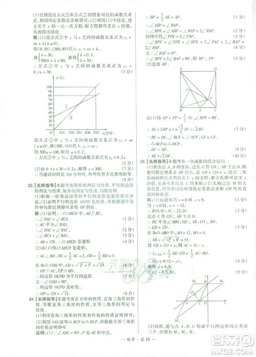 西藏人民出版社2021初中名校期末联考测试卷数学八年级第二学期人教版答案