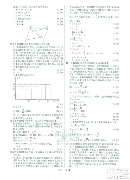 西藏人民出版社2021初中名校期末联考测试卷数学八年级第二学期人教版答案
