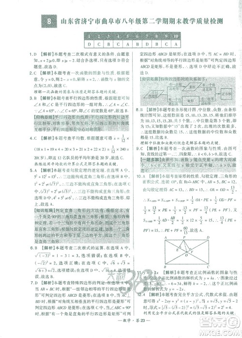 西藏人民出版社2021初中名校期末联考测试卷数学八年级第二学期人教版答案