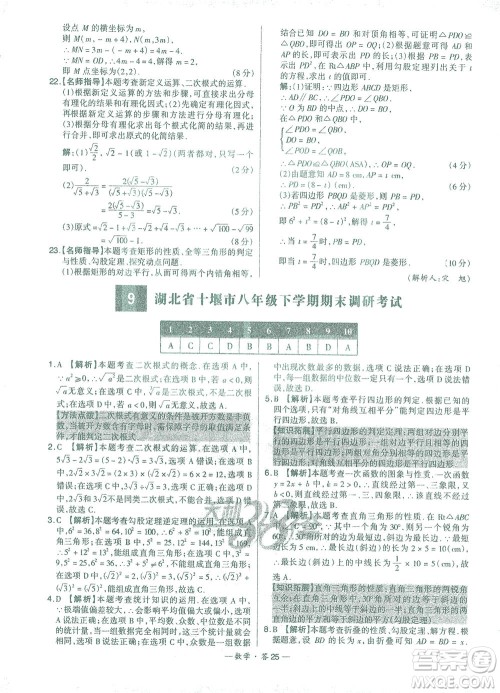西藏人民出版社2021初中名校期末联考测试卷数学八年级第二学期人教版答案
