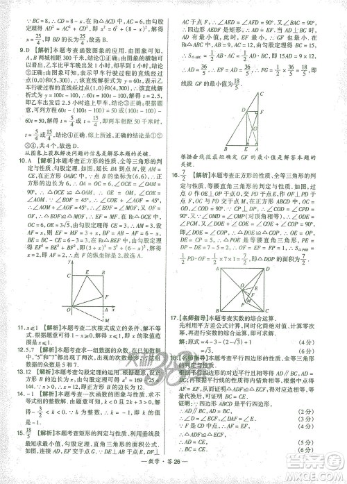 西藏人民出版社2021初中名校期末联考测试卷数学八年级第二学期人教版答案