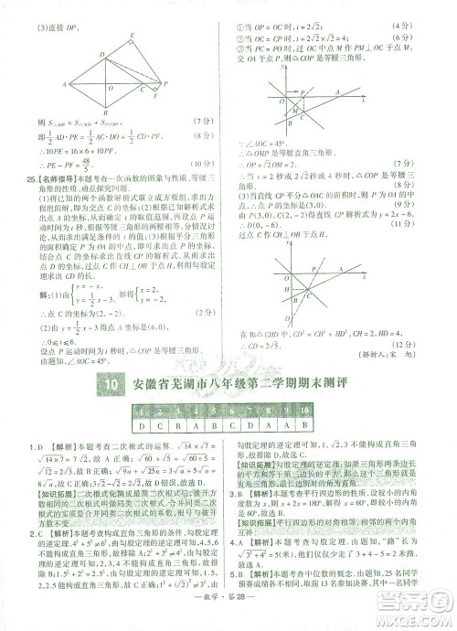 西藏人民出版社2021初中名校期末联考测试卷数学八年级第二学期人教版答案