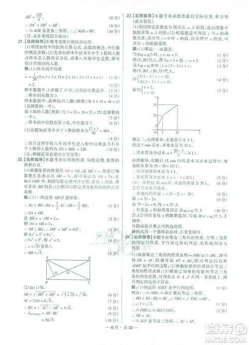 西藏人民出版社2021初中名校期末联考测试卷数学八年级第二学期人教版答案