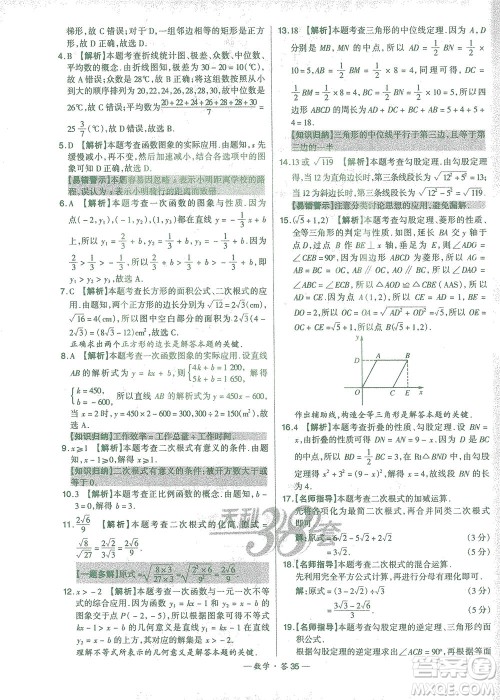 西藏人民出版社2021初中名校期末联考测试卷数学八年级第二学期人教版答案