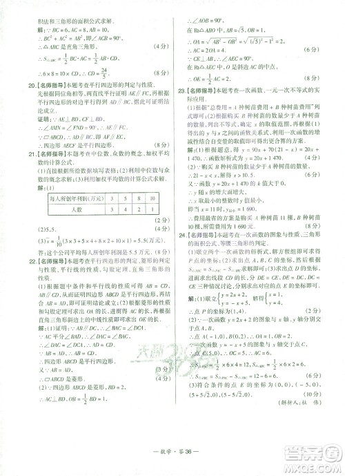 西藏人民出版社2021初中名校期末联考测试卷数学八年级第二学期人教版答案